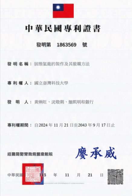 中華民國專利證書